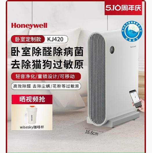 霍尼韦尔KJ420F-P21W空气净化器家用卧室除甲醛去除菌去二手烟味净化机H-Slim