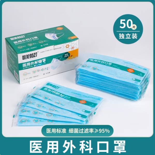9527医用外科口罩成人防病菌一次性三层透气独立包装50 儿童医用外科袋装100只