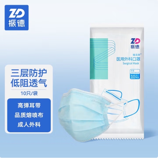 振德（ZHENDE）德美舒医用外科口罩浅蓝非灭菌型耳挂式*10只/袋 3袋30只