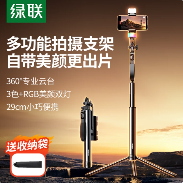 绿联自拍杆三脚架伸缩自拍神器自带补光灯直播蓝牙便携手持防抖落地支架适用华为小米/苹果手机1.7m