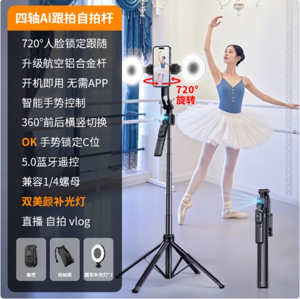 靓点拍自拍杆【专业直播拍摄】美颜AI跟拍一体式云台新款四轴防抖人脸追踪360旋转旅游便携拍照神器 