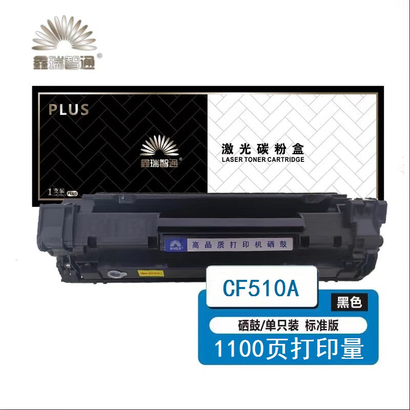 鑫瑞智通XRZT CF510A(204A)黑鼓-1.1K(带芯片) 适用于:惠普HP LaserJetProM154a M154nw M180n M180nw